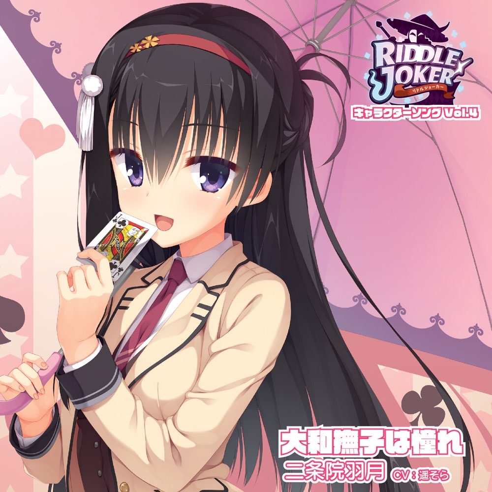 から揚げ君様確認用　Riddle & Blue Riddle CDセット グッズ／あみあみ限定】オルゴールCD付きおやすみセット第2弾
